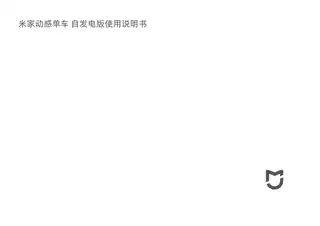 米家动感单车 自发电版
